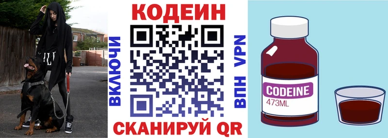 дарнет шоп  Нолинск  Codein напиток Lean (лин) 